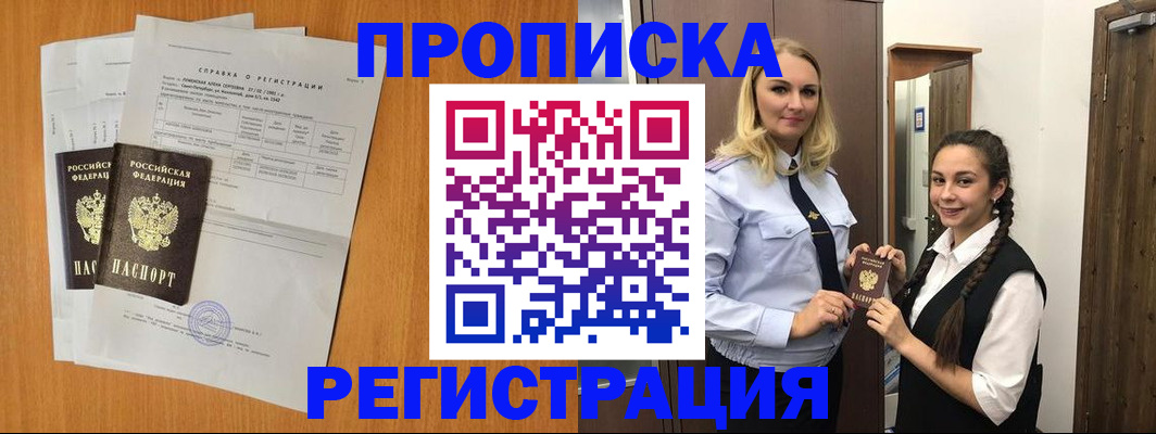 прописка в квартире в Майкопе