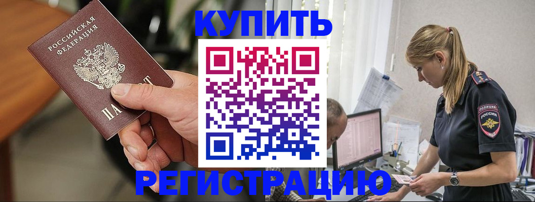 прописка ребенка в Майкопе