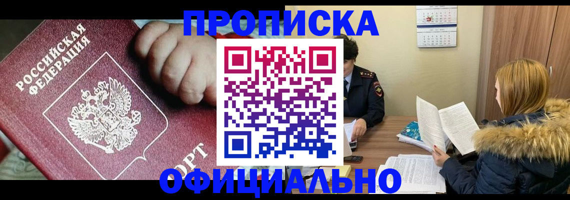 прописка для школы в Майкопе